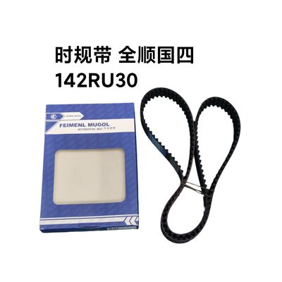 good price Professional-Grade 1006060TARE1 OEM Timing Belt 142T for JMC Transit Euro 4 Diesel Engines, ensuring stable timing control and optimal engine efficiency. online