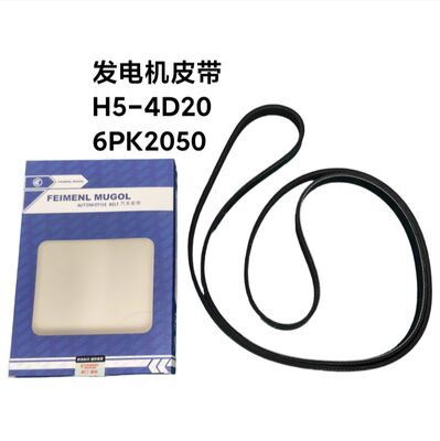 good price Professional-Grade 3701011-ED01A Engine Drive Belt 6PK2050 for Great Wall Haval H5 4D20 Turbo Diesel, ensuring stable performance and extended service life. online
