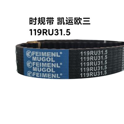 good price Genuine Replacement 119RU32 Timing Belt 1006060-E06 OEM for Great Wall 2.8TC & JMC Kaiyun Euro 3, manufactured to meet original factory specifications with perfect fitment. online