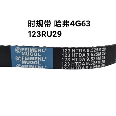 good price Direct Fit SMD329639 OEM Timing Belt 123RU29 for Great Wall Haval H6 4G63 Models, offering easy installation and precise alignment. online