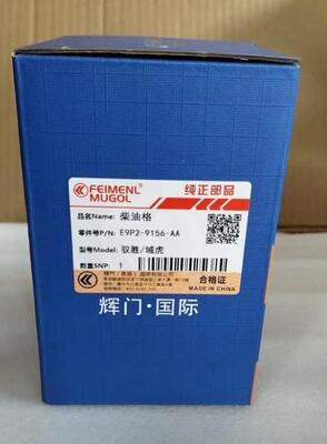 Quality Reliable E9P2-9156-AA Diesel Fuel Filter for Professional JMC Yusheng & Yuhu factory